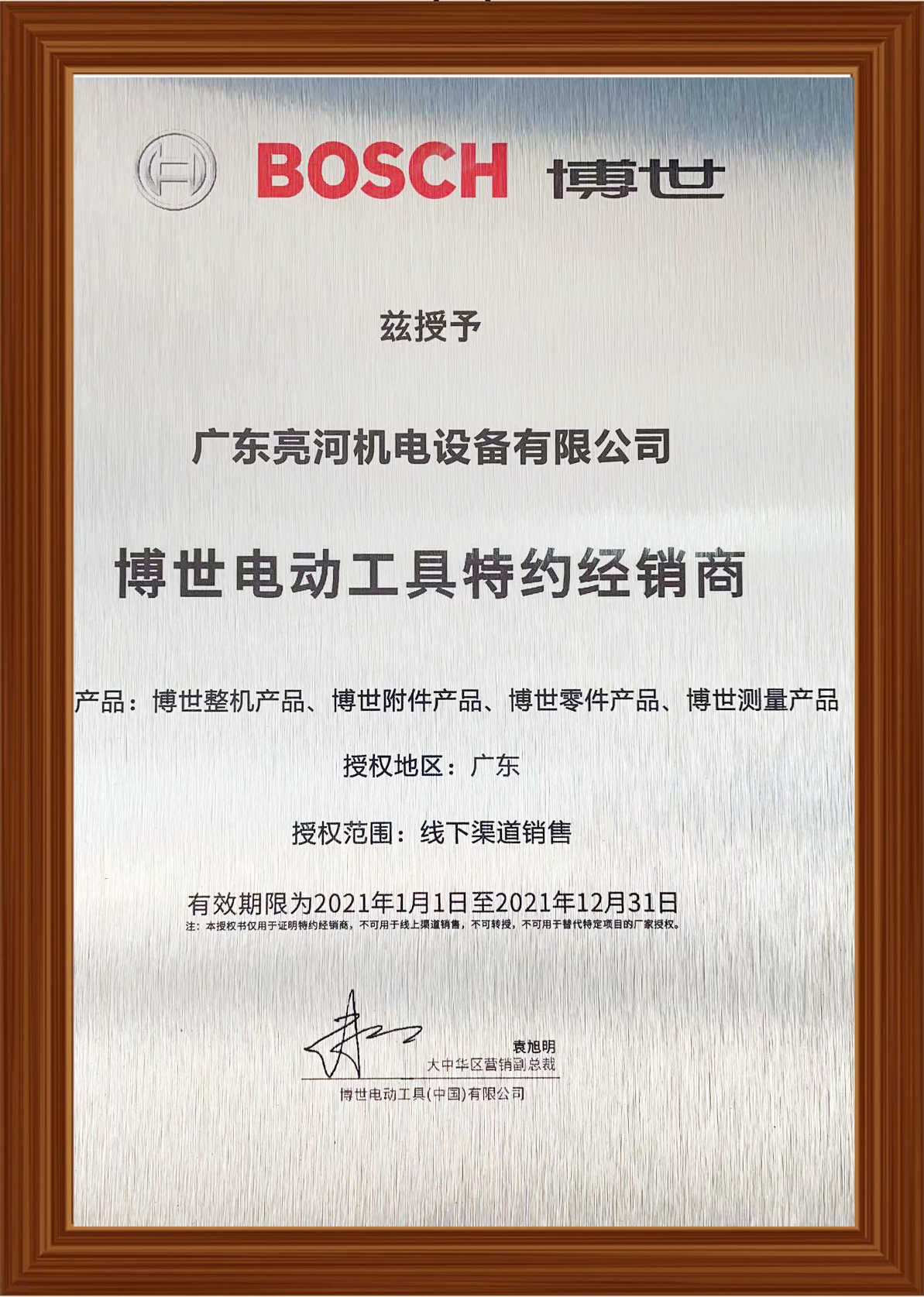 1639380703419948.jpg 博世授權(quán)書.jpg