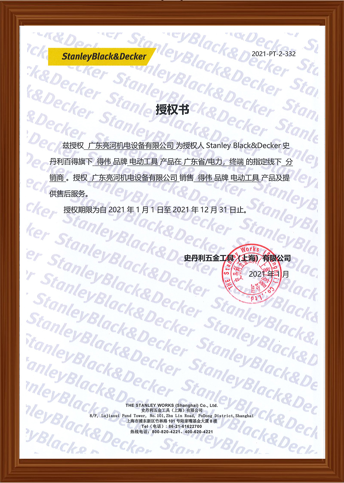 2021年得偉授權(quán)書(shū)